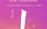 世界杯官网直播软件下载官方最新版-2026长城汽车马拉松明日开跑，母亲节暖心开赛|半程马拉松|半程|上线|智慧工厂_新浪体育_新浪新闻